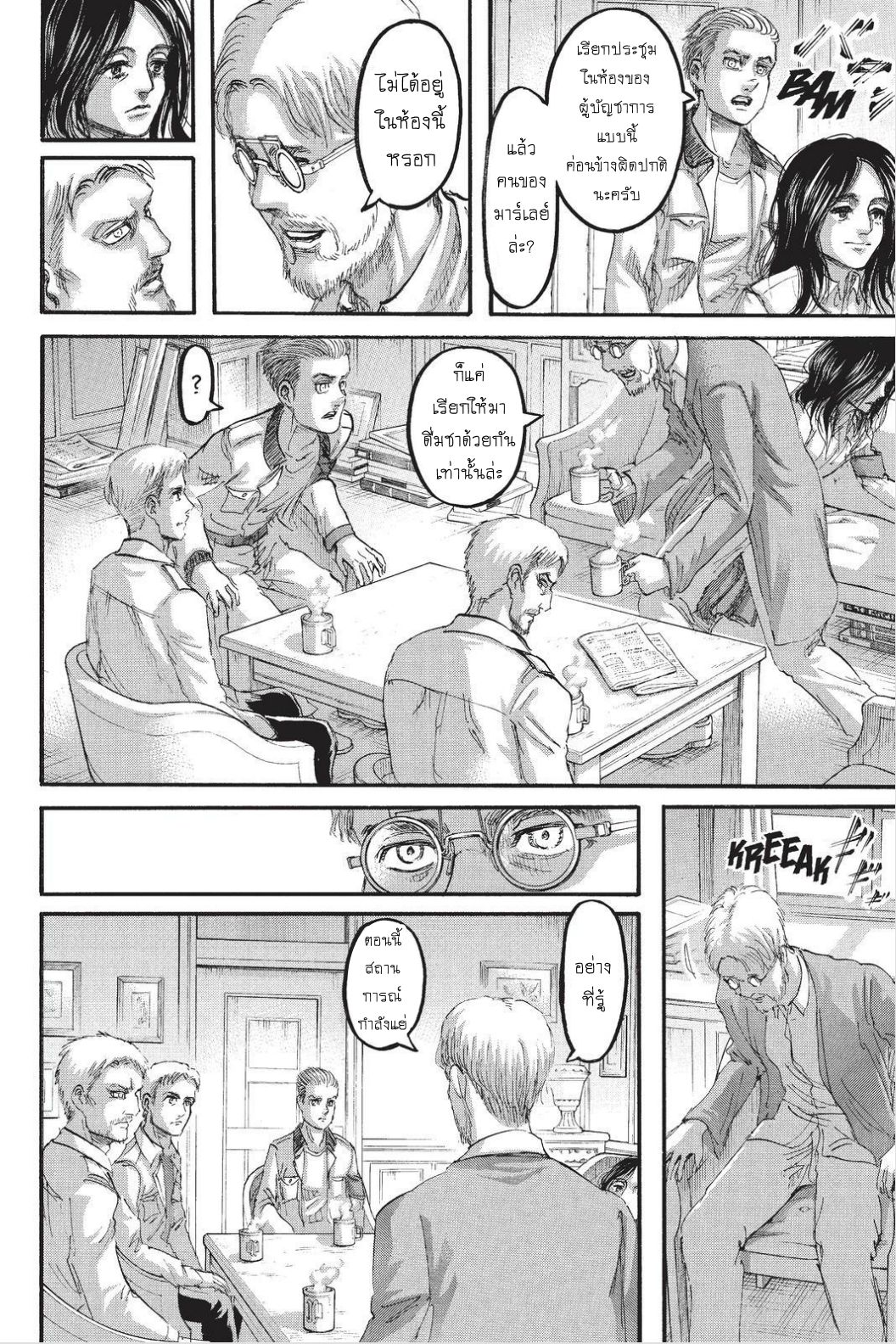 Attack on Titan 95-คนโกหก