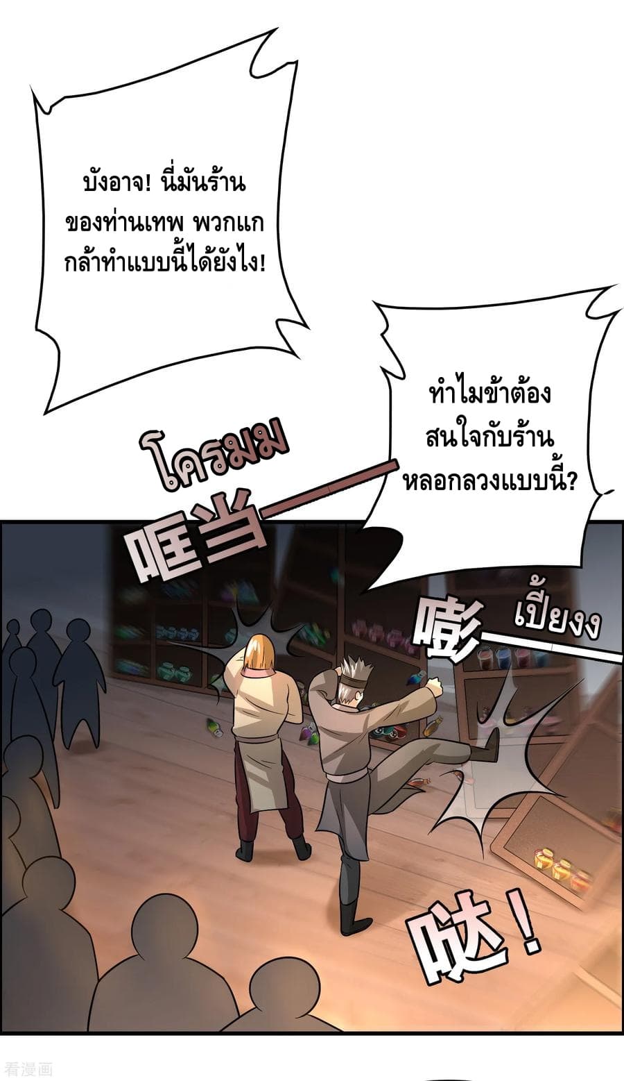 Become God Merchant in The Other World ข้ามต่างโลกเพื่อเป็นพ่อค้าเทพสุดมั่งคั่ง 45-45