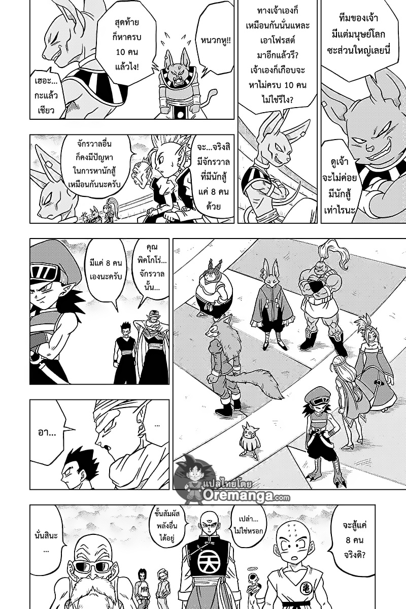 Dragon Ball Super 33-การอยู่รอดของจักรวาล! ศึกประชันพลังเปิดฉาก!!