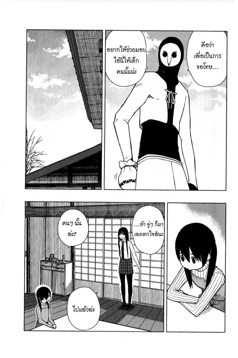 Flying Witch 5-ผู้มาเยือนแม่มด