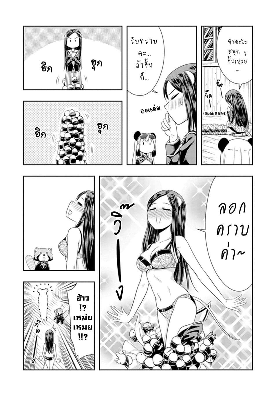 Murenase! Shiiton Gakuen 23-นักเรียนชั้นหนึ่งที่ประเทศชาติให้การคุ้มครอง เหม่ยเหมย