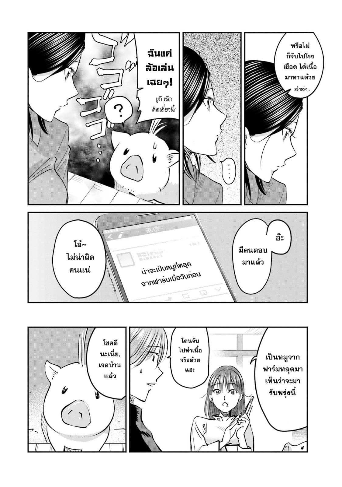 Sleepy Barmaid บาร์เทนเดอร์สาวขี้เซา 9-หมูตาบอด