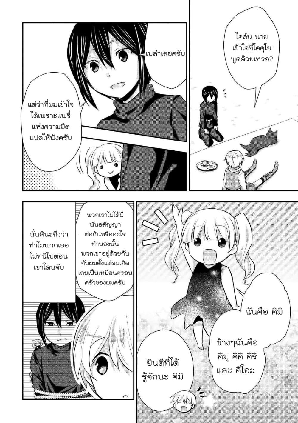 Tensei Ouji wa Daraketai ได้เกิดใหม่เป็นเจ้าชายทั้งที แต่ดันอยากขี้เกียจซะงั้น!? 19-19