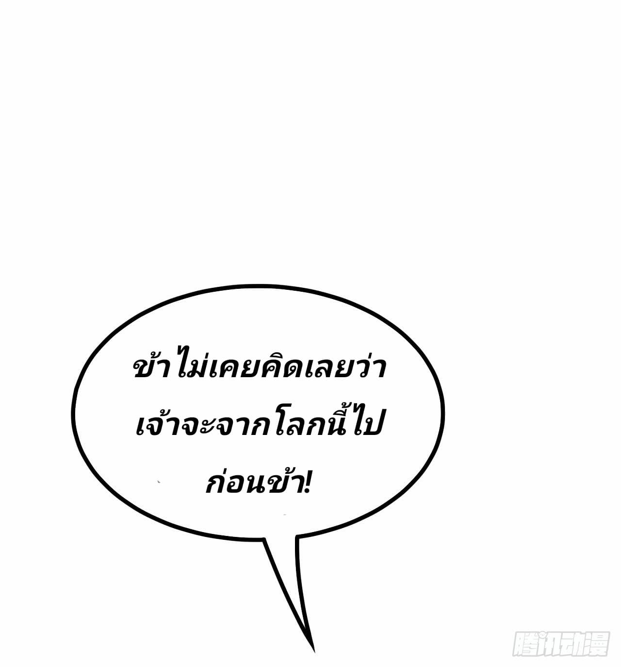 Rise of The Demon King รุ่งอรุณแห่งราชาปีศาจ 35-35