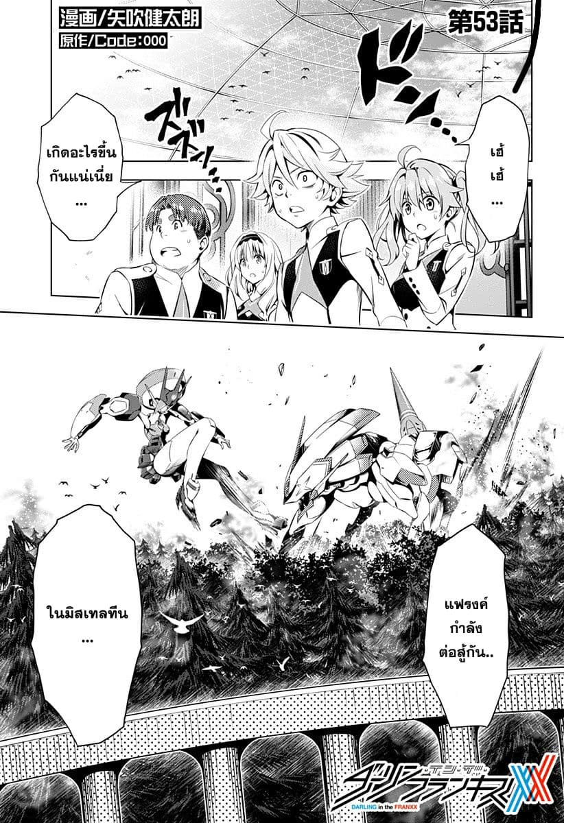 DARLING in the FRANXX 53-53
