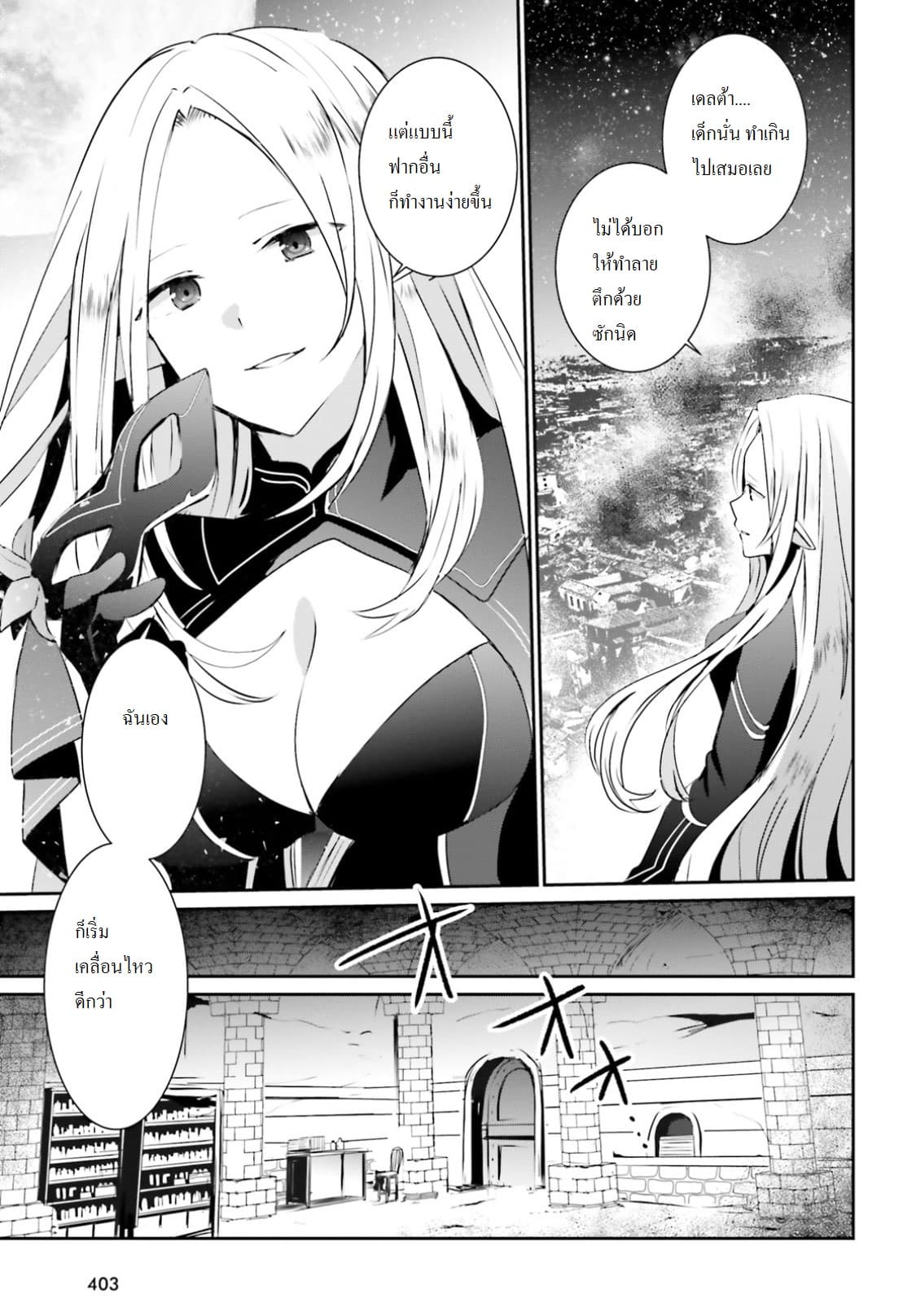 Kage no Jitsuryokusha ni Naritakute! อยากเป็นพลังในเงามืด 5-5