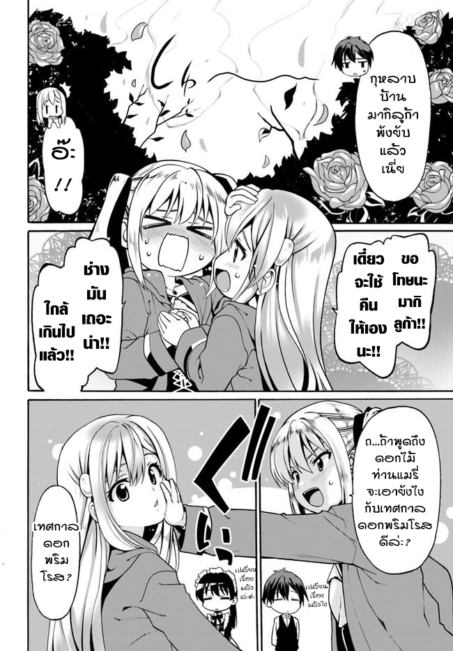 Douyara Watashi No Karada Wa Kanzen Muteki No You Desu Ne 4-4