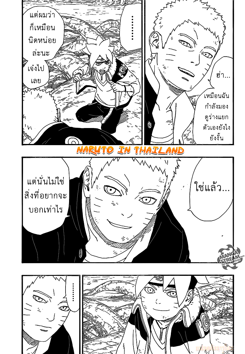 Boruto 7-พุ่งชน...!!