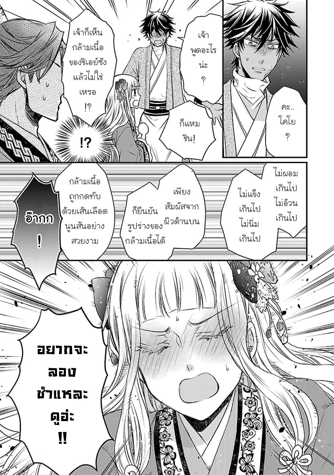 Gekkakoku Kiiden 2-2