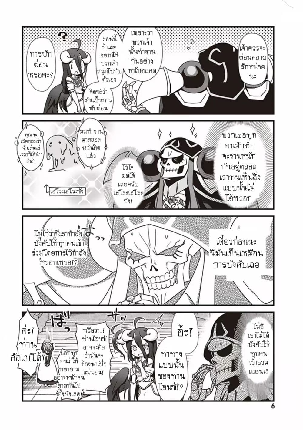 Overlord The Undead King Oh! 1-1