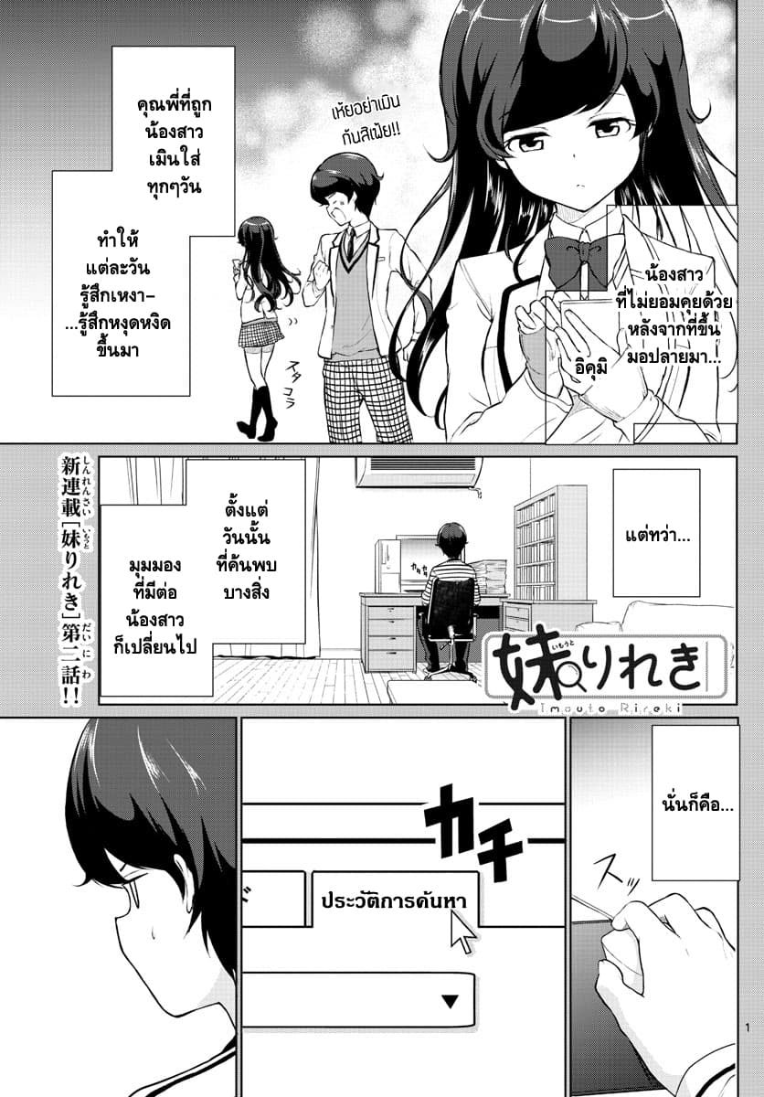 Imouto Rireki 2-2