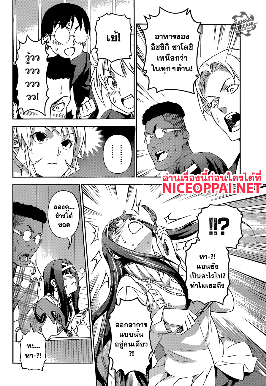 Shokugeki no Soma 250-ชายผู้มีนามว่าซึคาสะ เอย์ชิ