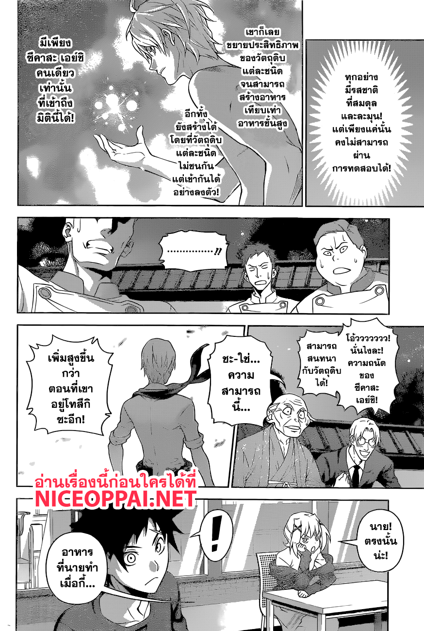 Shokugeki no Soma 287-สงครามร้านสะดวกซื้อ