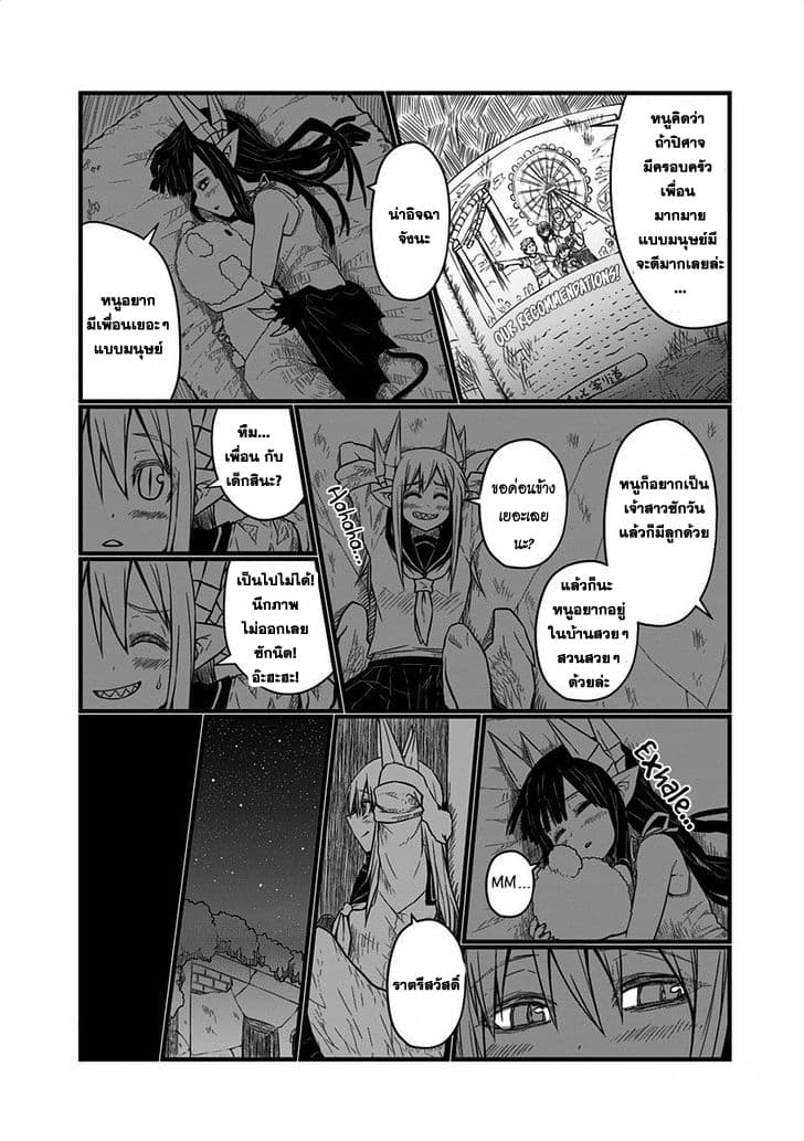 Musuko ga Kawaikute Shikataganai Mazoku no Hahaoya 21.5-21.5
