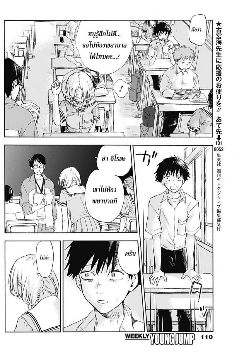 Kawaisou ni ne, Genki-kun 15-ขี้ขลาด