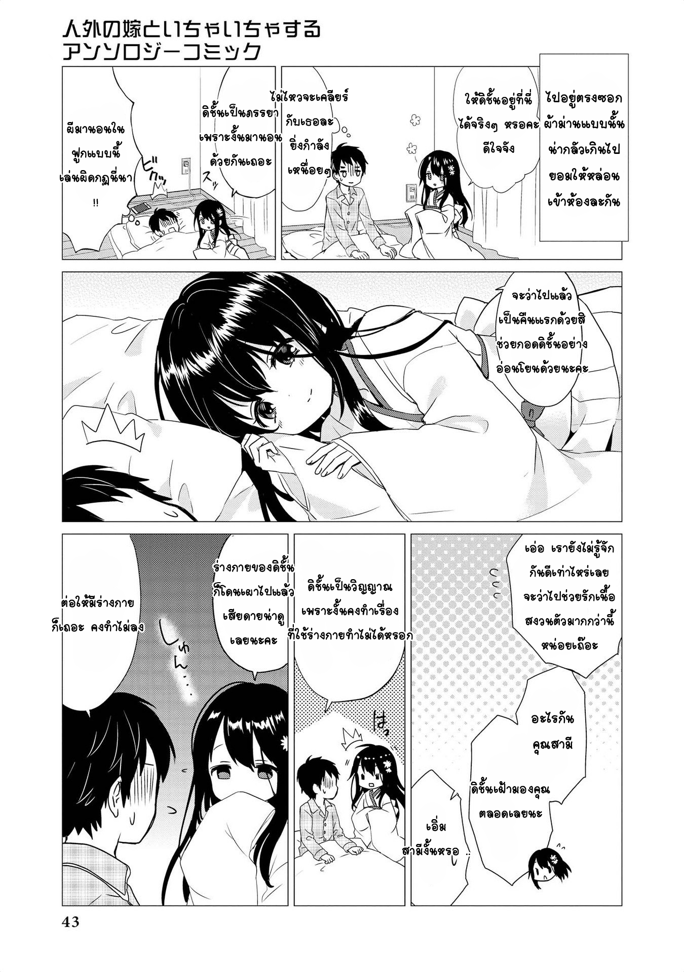 Jingai no Yome to ichaicha suru 3-แต่งงานกับวิญญาณ