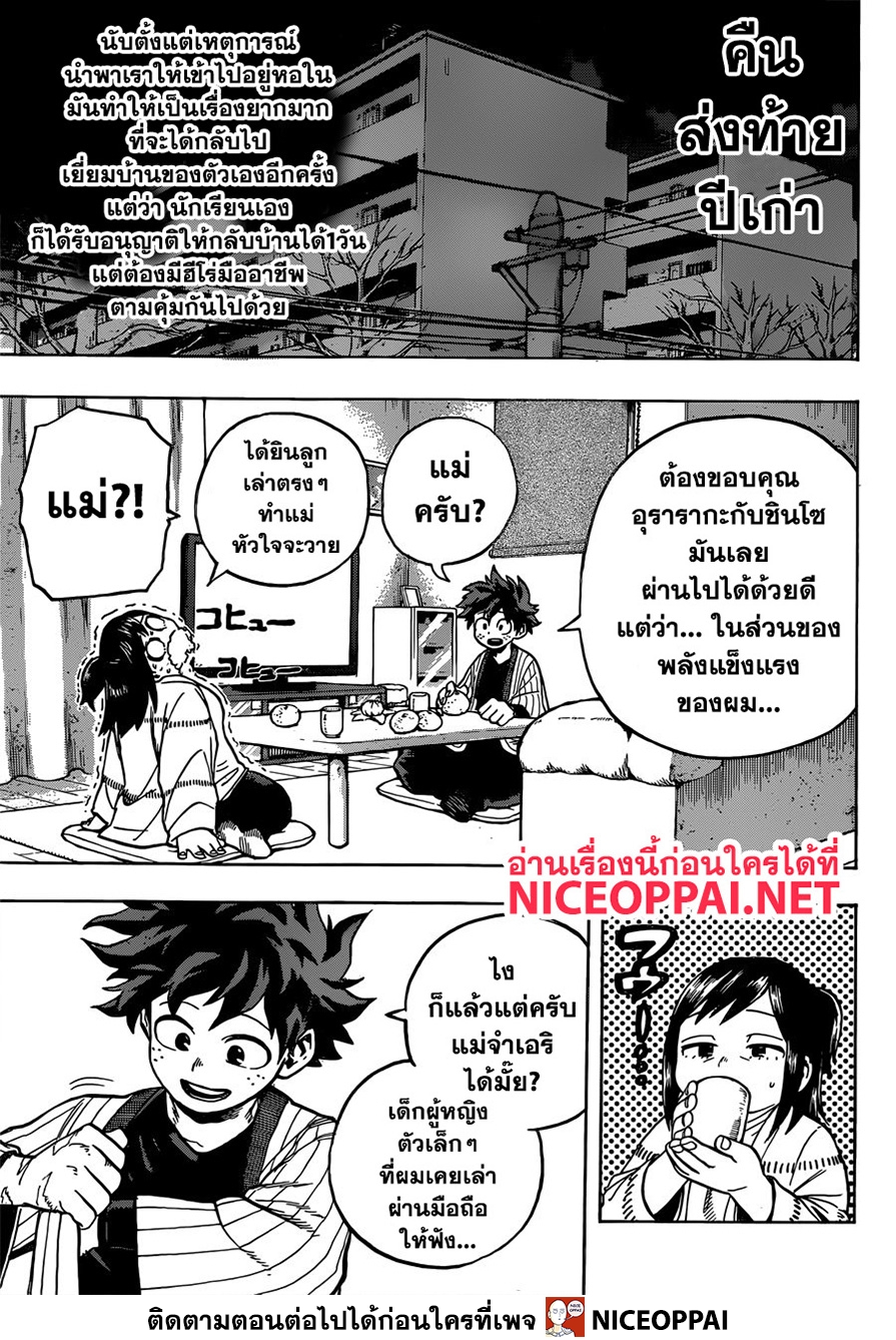 Boku no Hero Academia 243-มุ่งหน้า! สู่สำนักงานเอนเดฟเวอร์