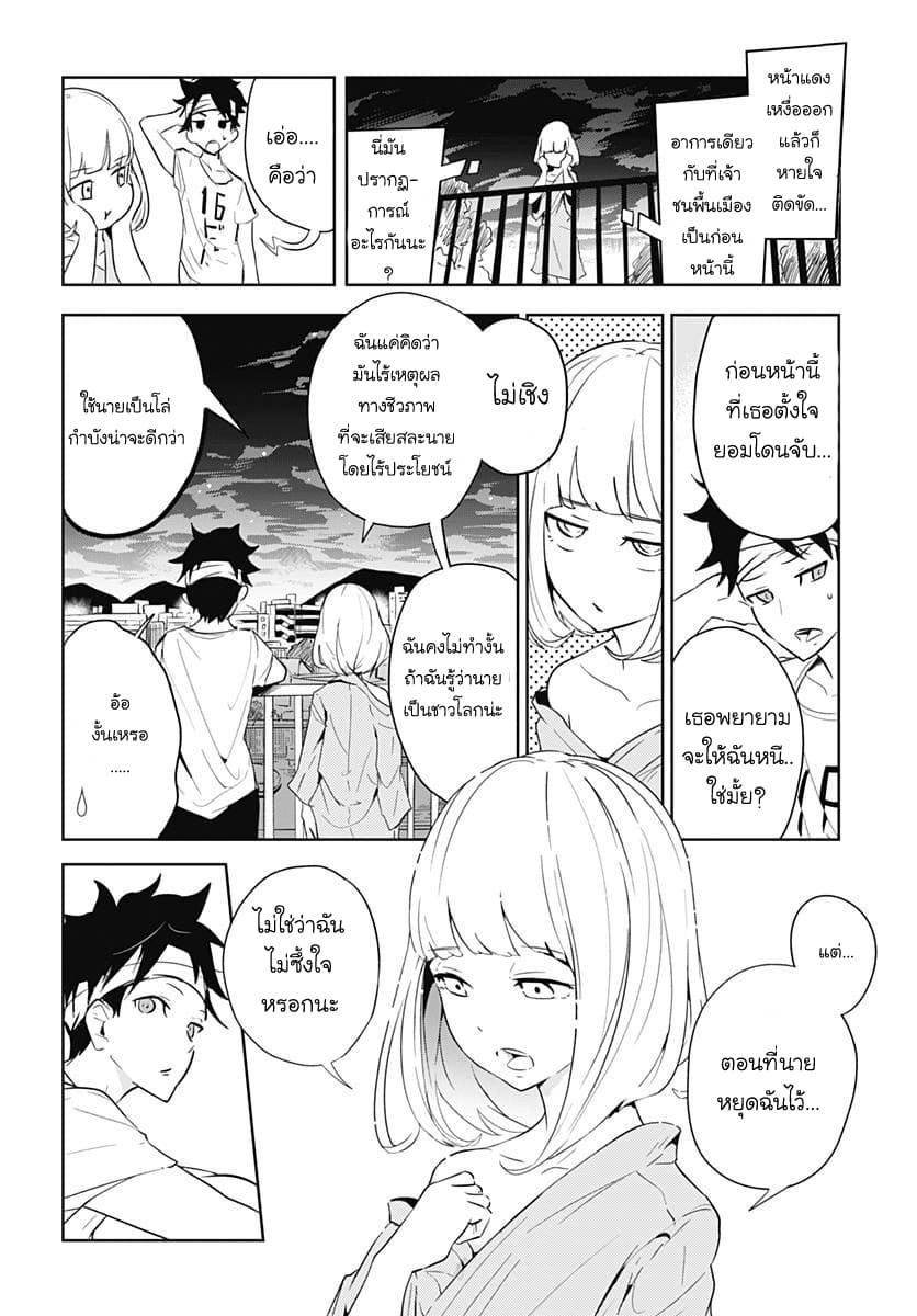 Tsukiiro no Invader ผู้รุกรานสีจันทรา 1.2-ทากทะเลX (พาร์ทจบ)
