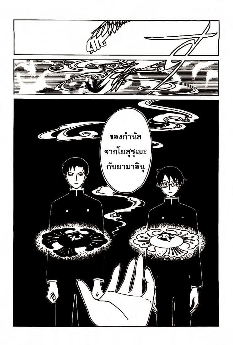 xxxHOLiC Rei 19-19