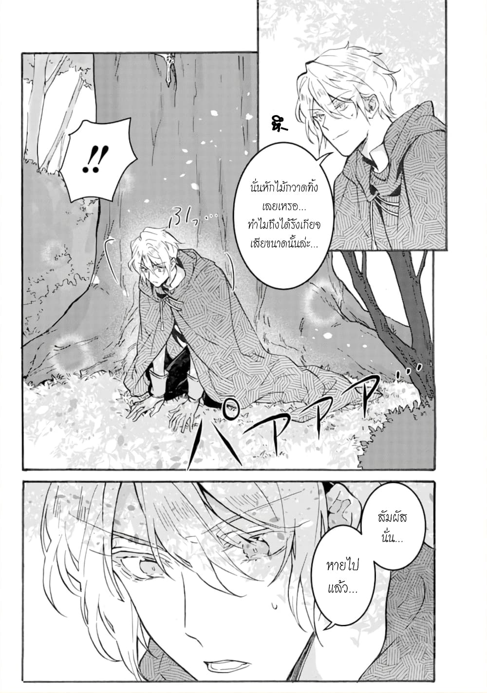 Jijo nanoni... Seiken wo Nuiteshimatta! ทั้งๆที่เป็นสาวใช้...แต่ดึงดาบศักดิ์สิทธิ์ออกมาได้ซะงั้นค่ะ! 1-ขอยกเลิกการถือกำเนิดของผู้กล้าค่ะ