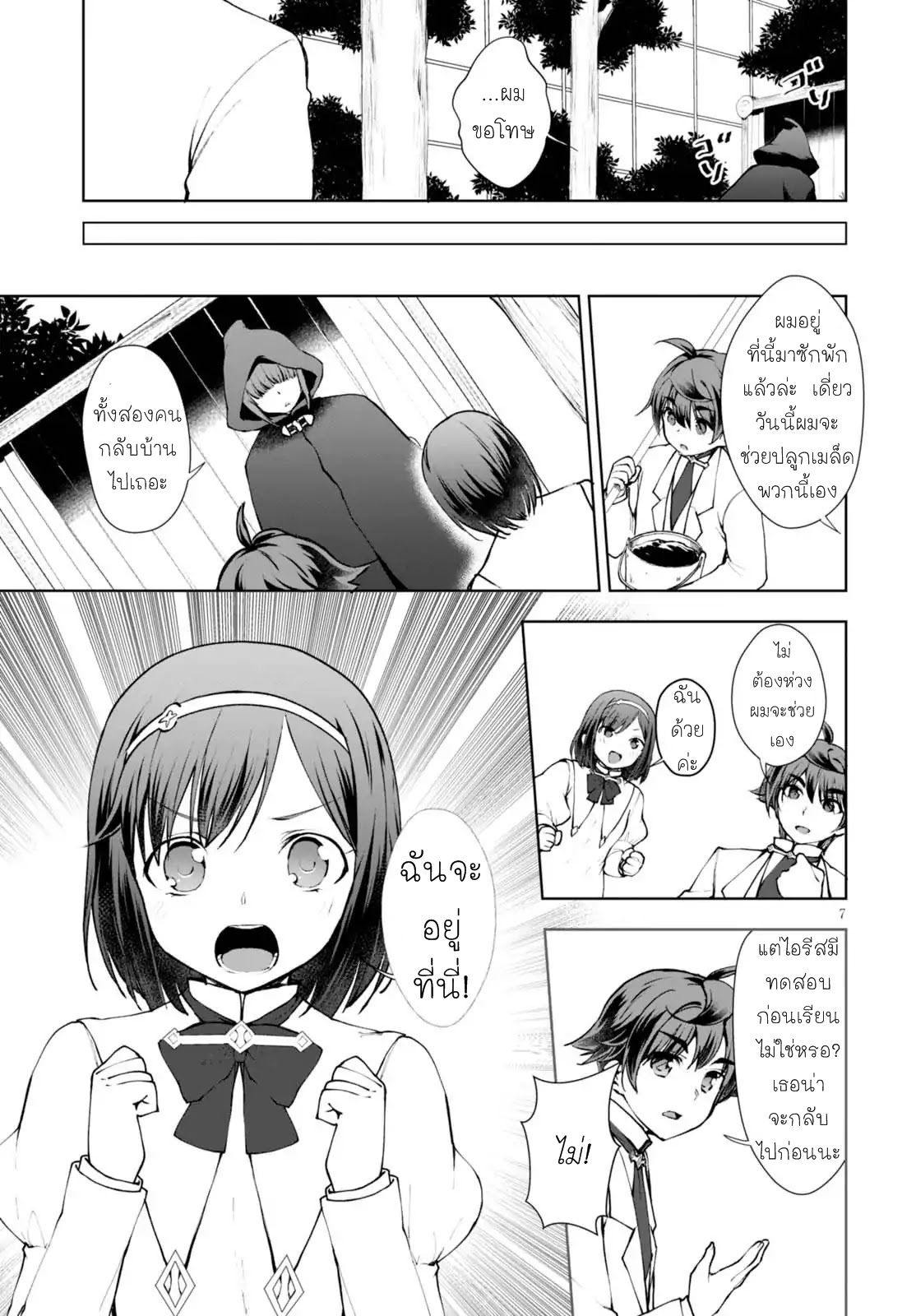 Botsuraku Youtei Nanode, Kajishokunin wo Mezasu 11-11