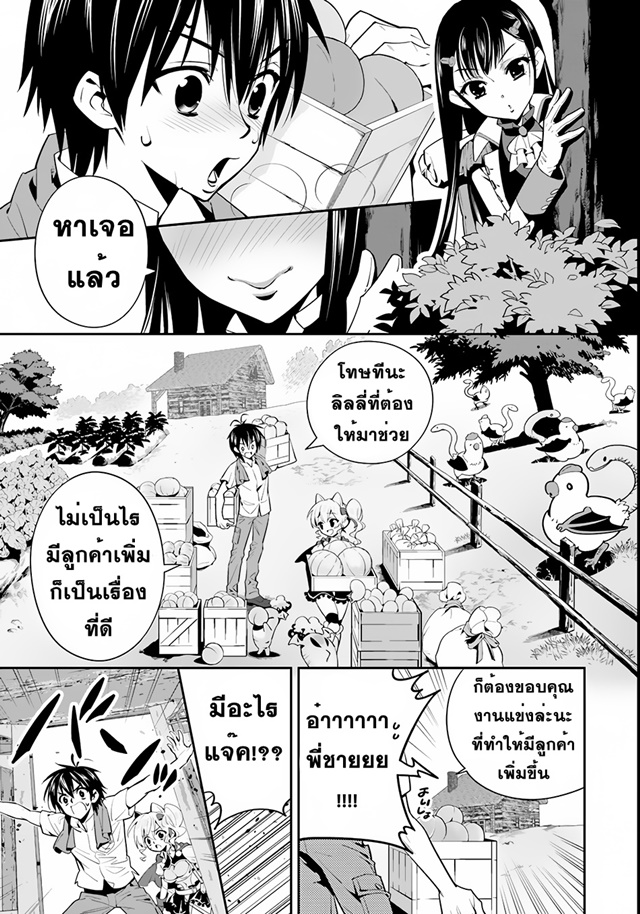 Isekai desu ga Mamono Saibai shiteimasu. 5-ความเศร้าของดอร่า