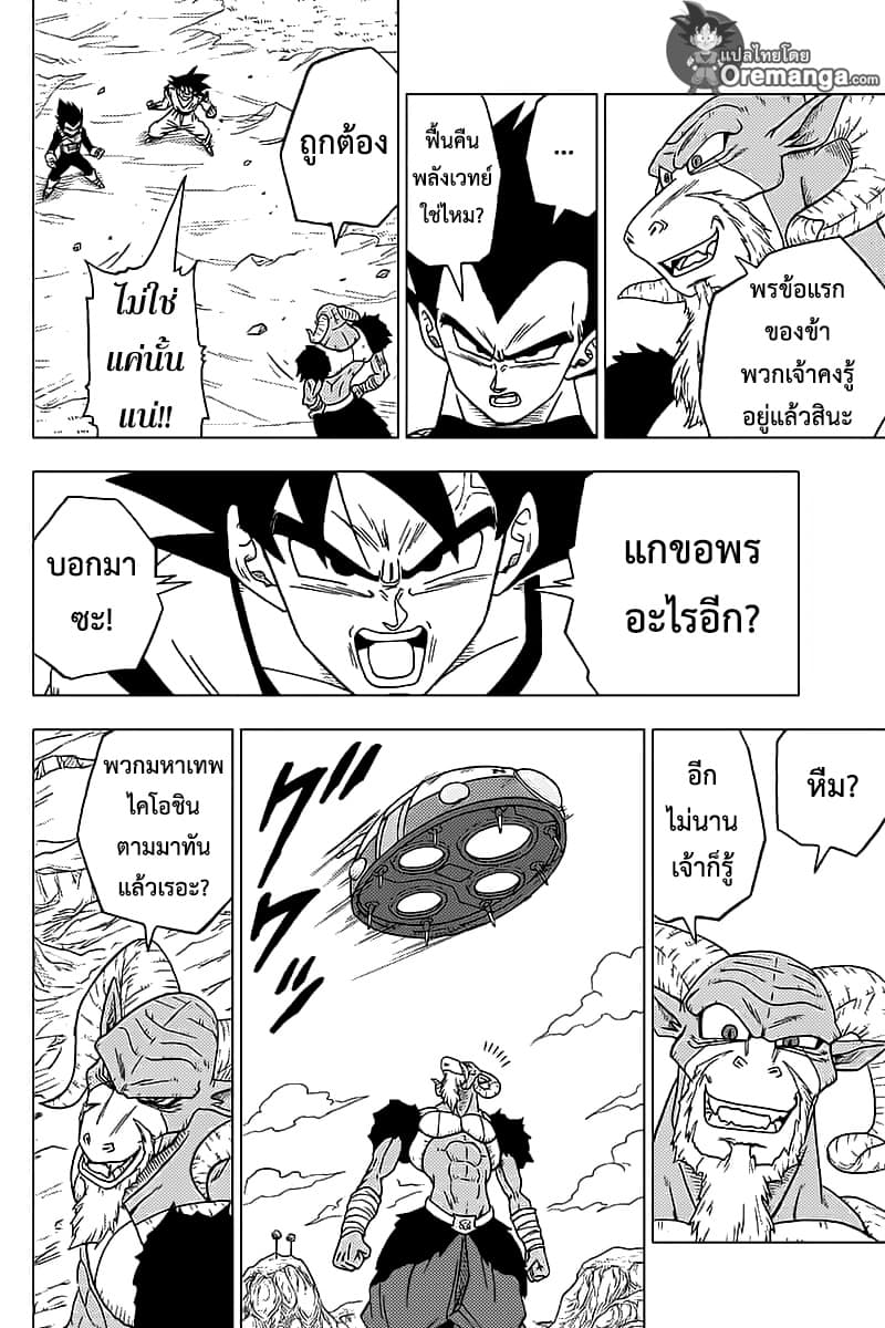 Dragon Ball Super 48-พรของโมโระ