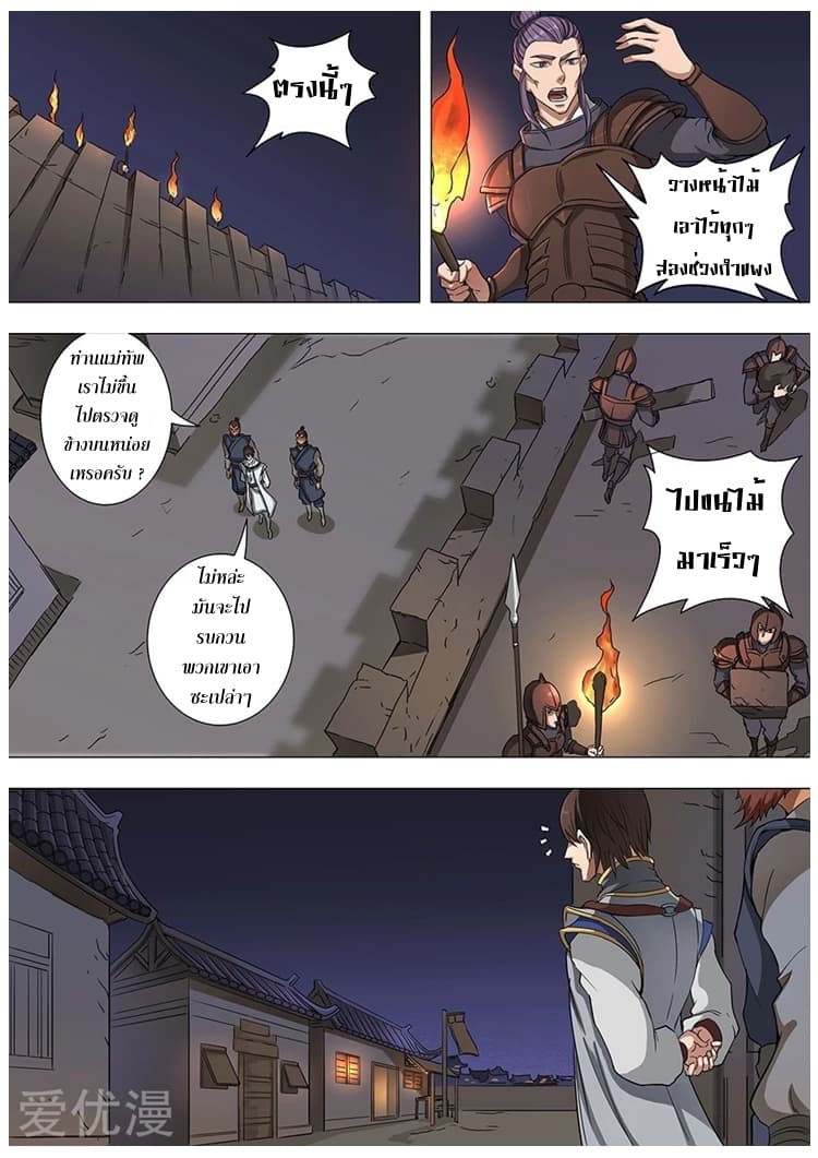 Tangyan in The Other World 49-49