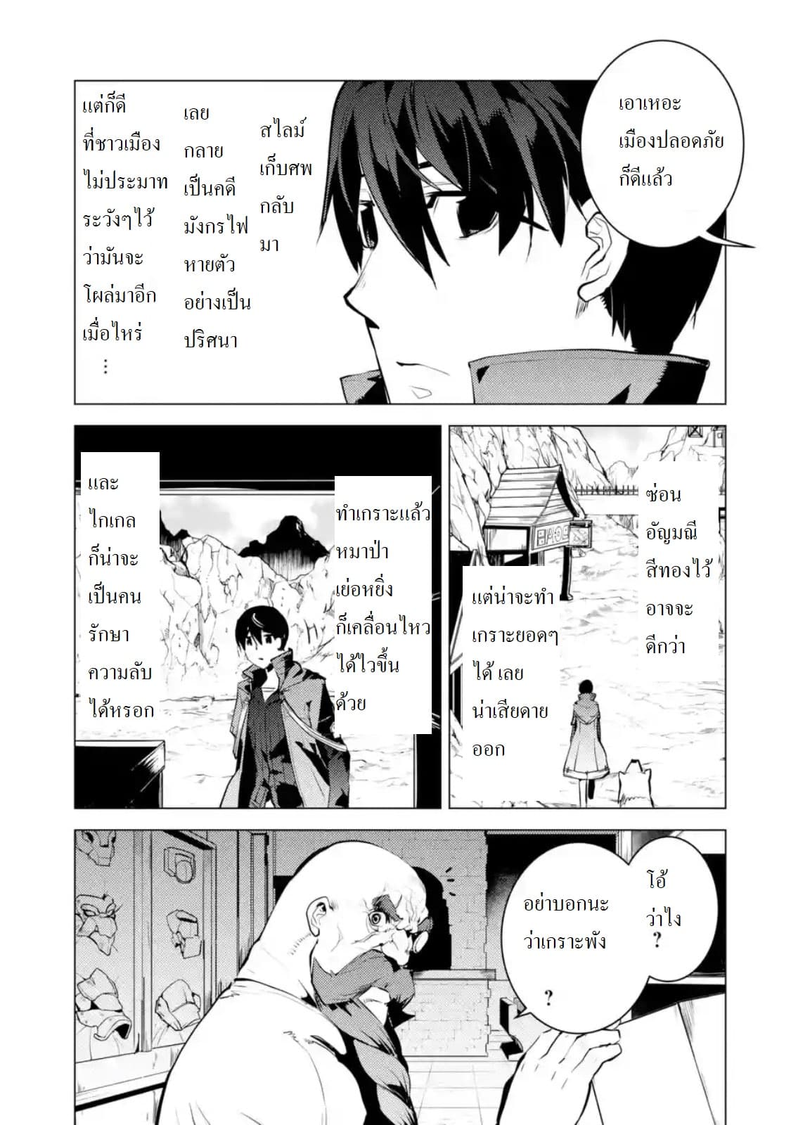 Tensei Kenja no Isekai Life เกิดใหม่ไปเป็นปราชญ์แกร่ง 19.4-มังกรไฟมาทางนี้แล้วนะ (4)
