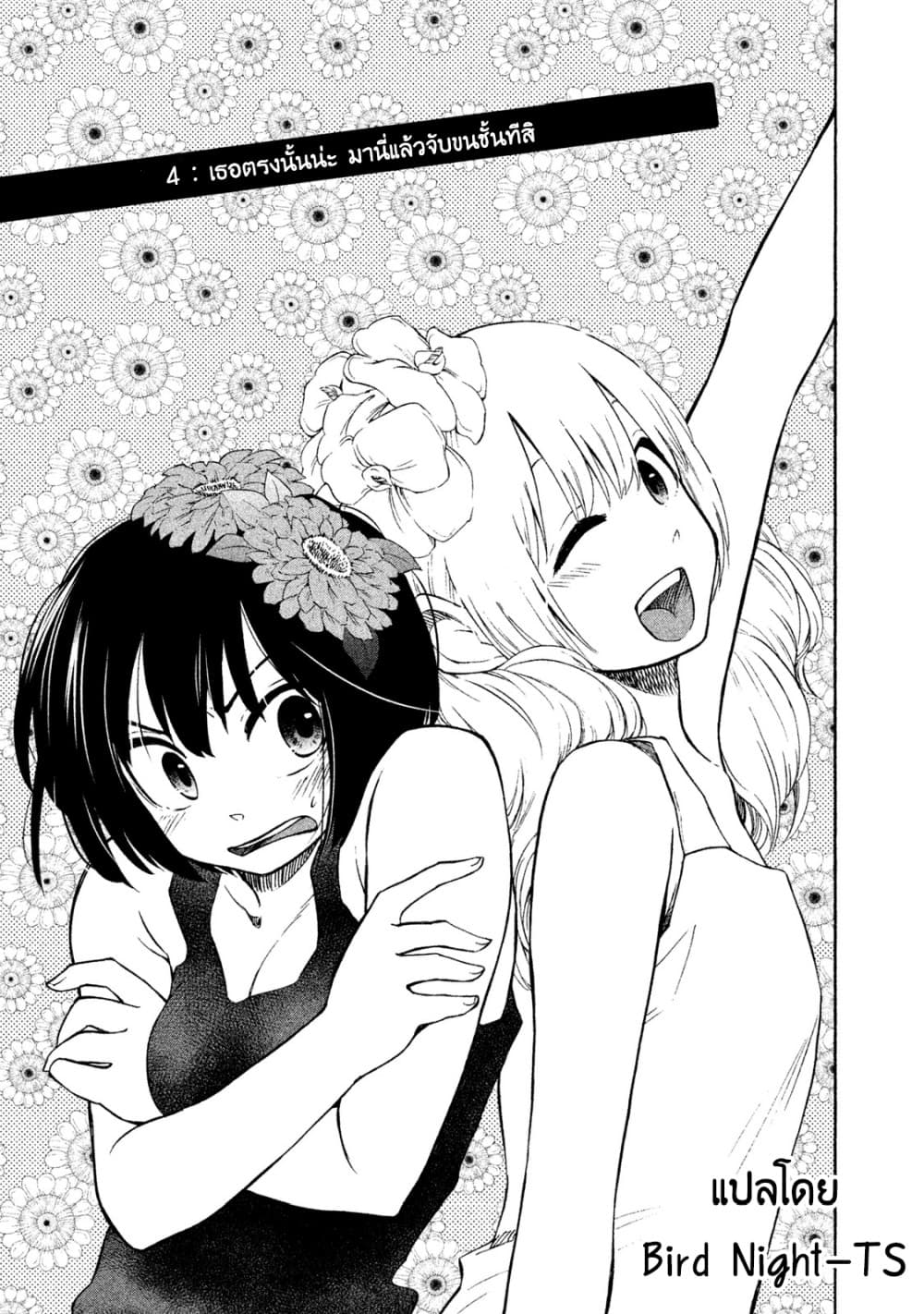 Oogami-san, Dadamore desu 4-เธอตรงนั้นน่ะ มานี่แล้วจับขนชั้นทีสิ