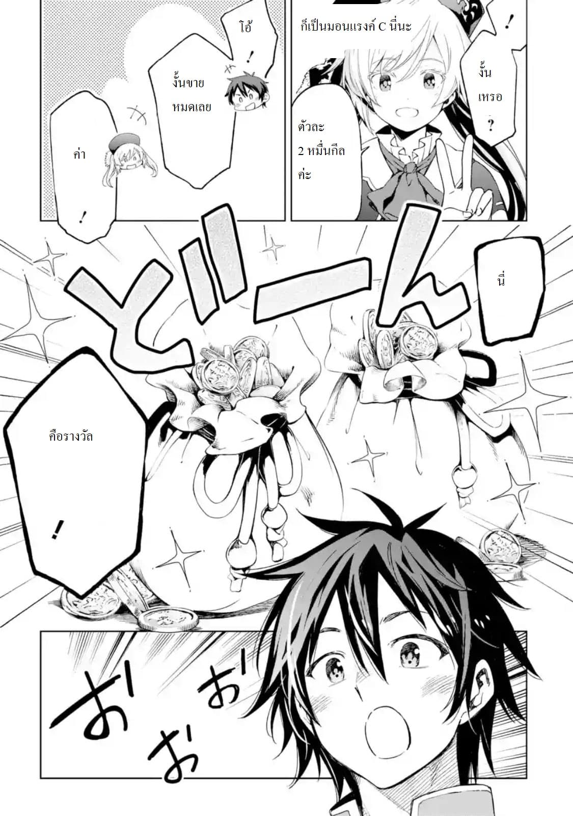 Different World Reincarnation as a Sage แกร่งเกมเกิดใหม่ไร้พ่ายไปเลือกปราชญ์ 4-ศัตรูมีเป็นกระบุงเชียวล่ะ