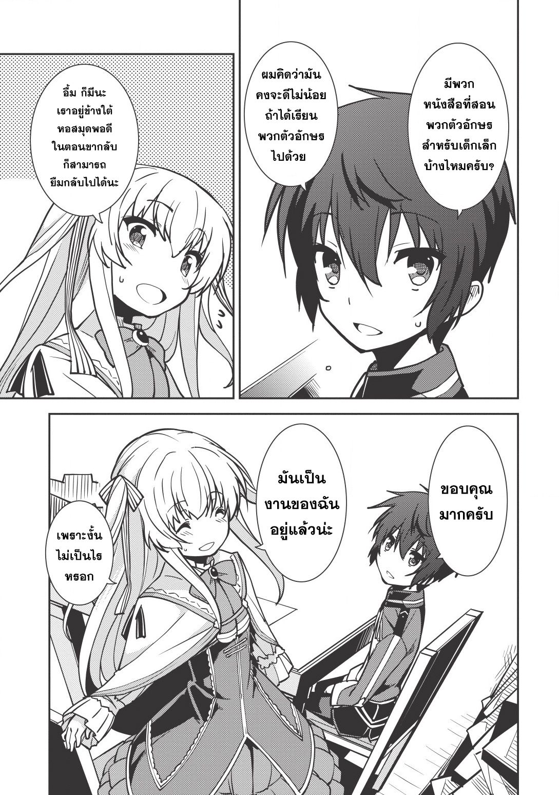 Seirei Gensouki - Konna Sekai de Deaeta Kimi ni (Minazuki Futago) 6-อาจารย์สอนพิเศษส่วนตัวหลังเลิกเรียน