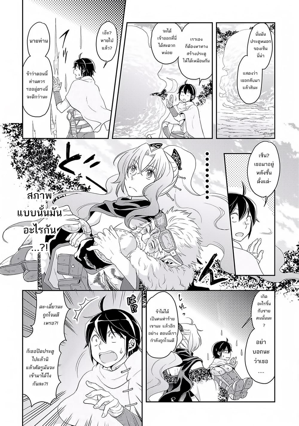 Tsuki ga Michibiku Isekai Douchuu 6-6