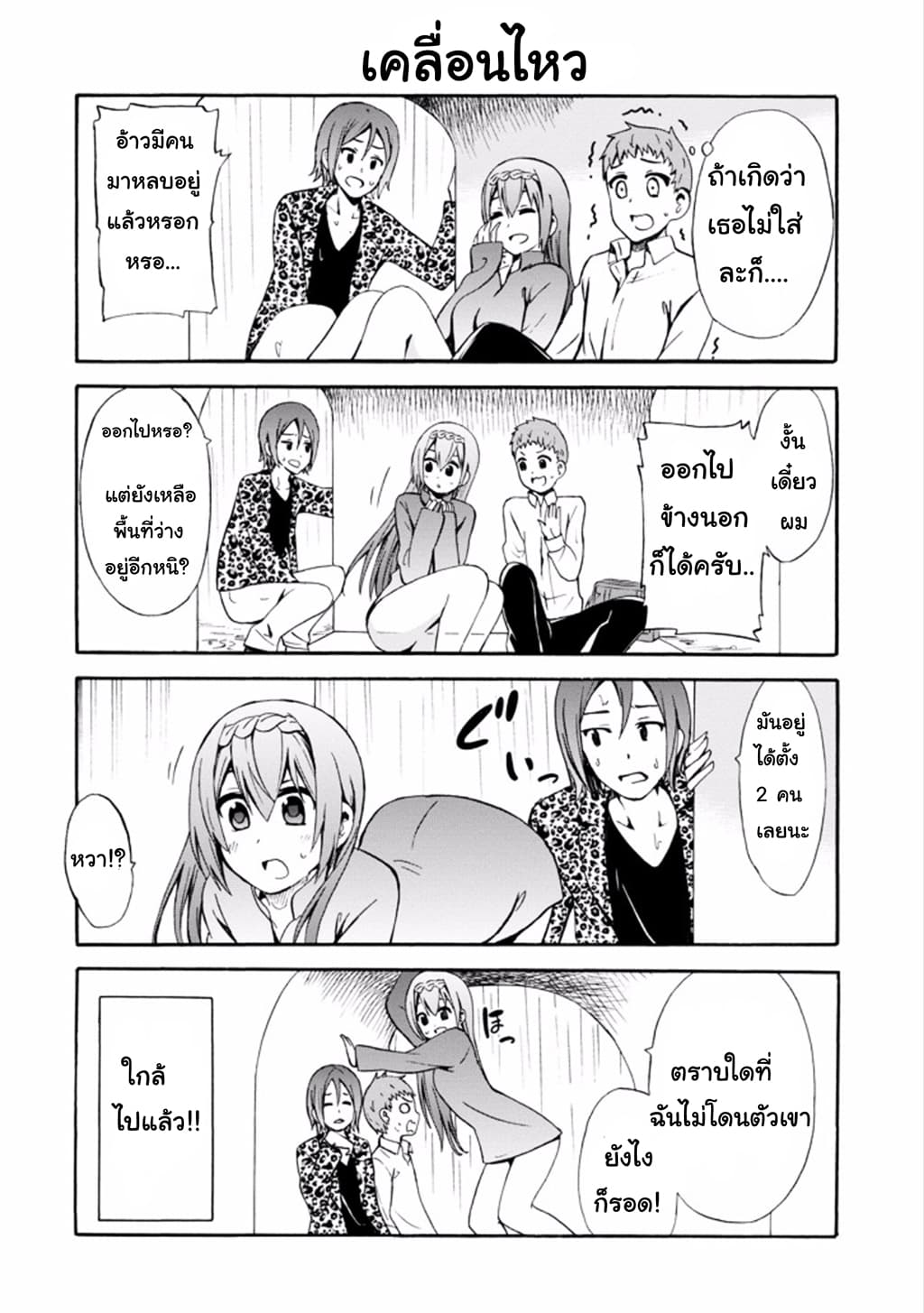 Suki x Suki 10-ที่หลบฝน