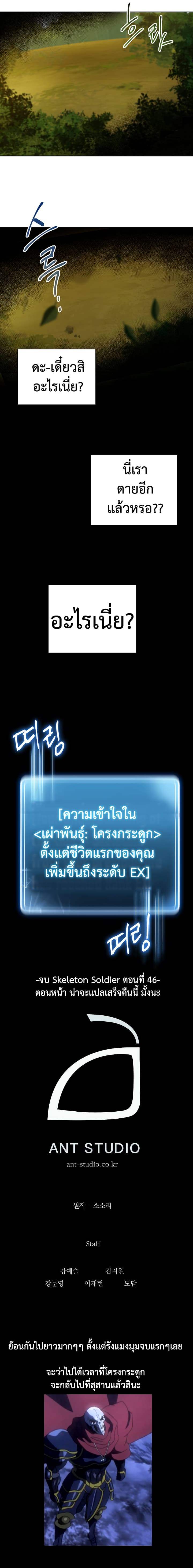 Skeleton Soldier Couldn't Protect the Dungeon นักรบโครงกระดูก ผู้มิอาจปกปักดันเจี้ยน 46-46
