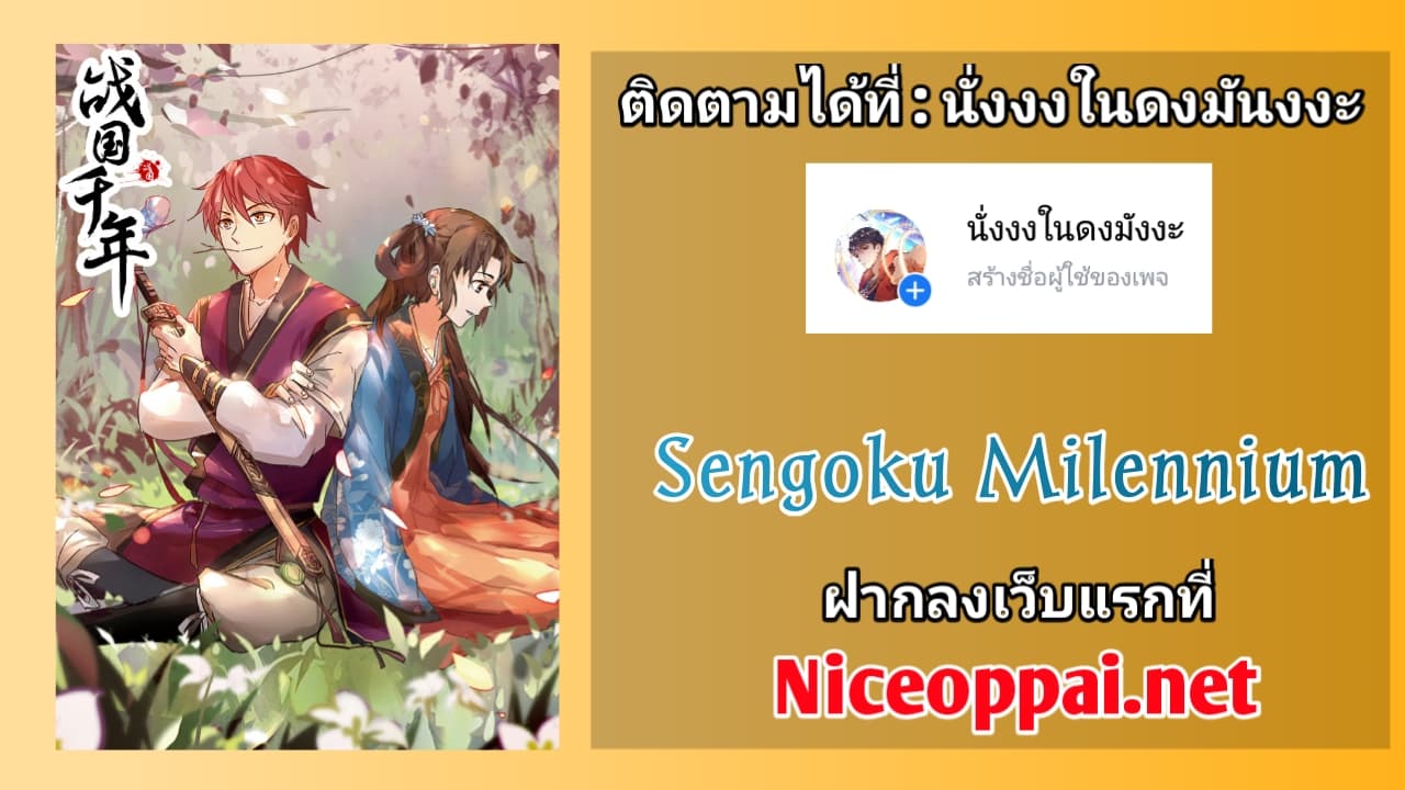 Sengoku Millenium 1-1