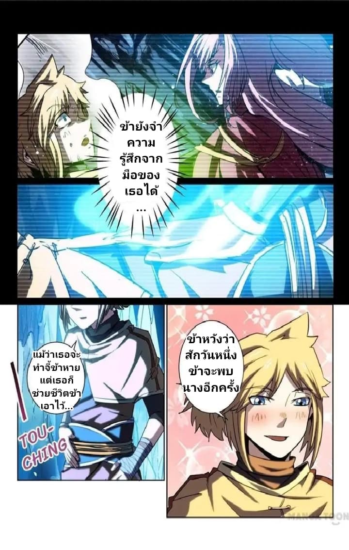 Incomparable Demon King 6-6