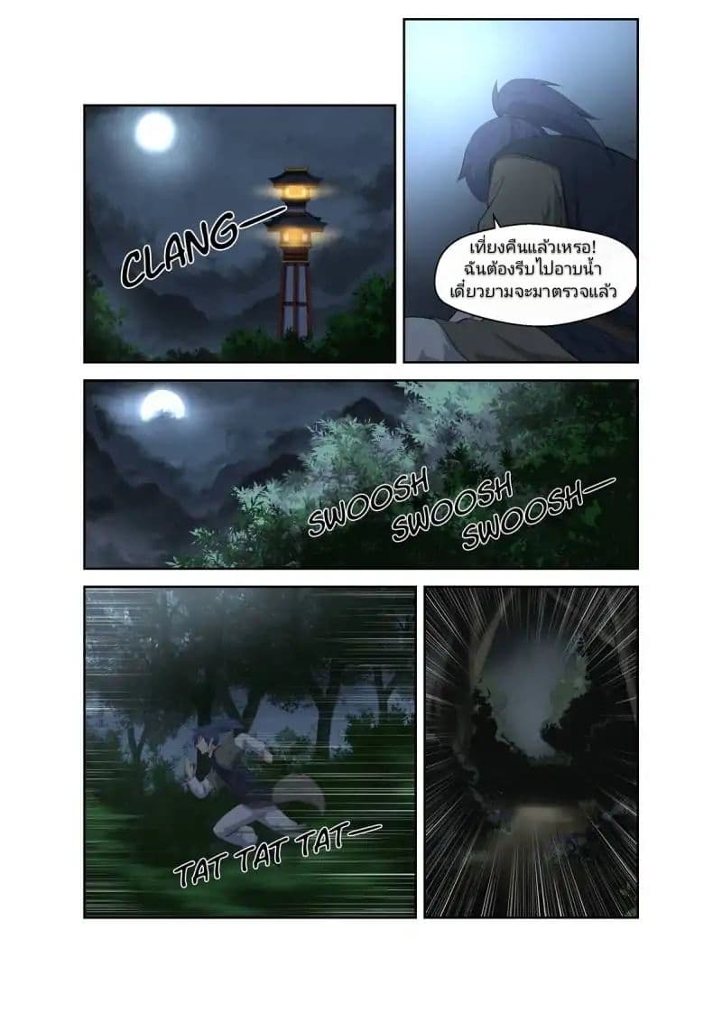 Heaven Defying Sword ดาบแห่งสวรรค์ 6-6