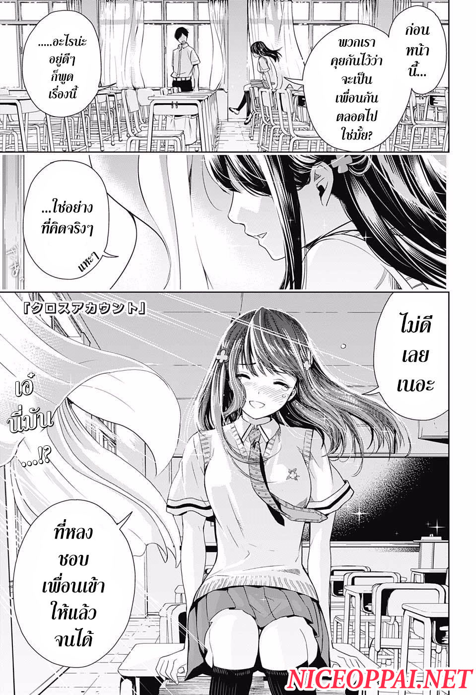 Cross Account 4-Real X เพื่อน