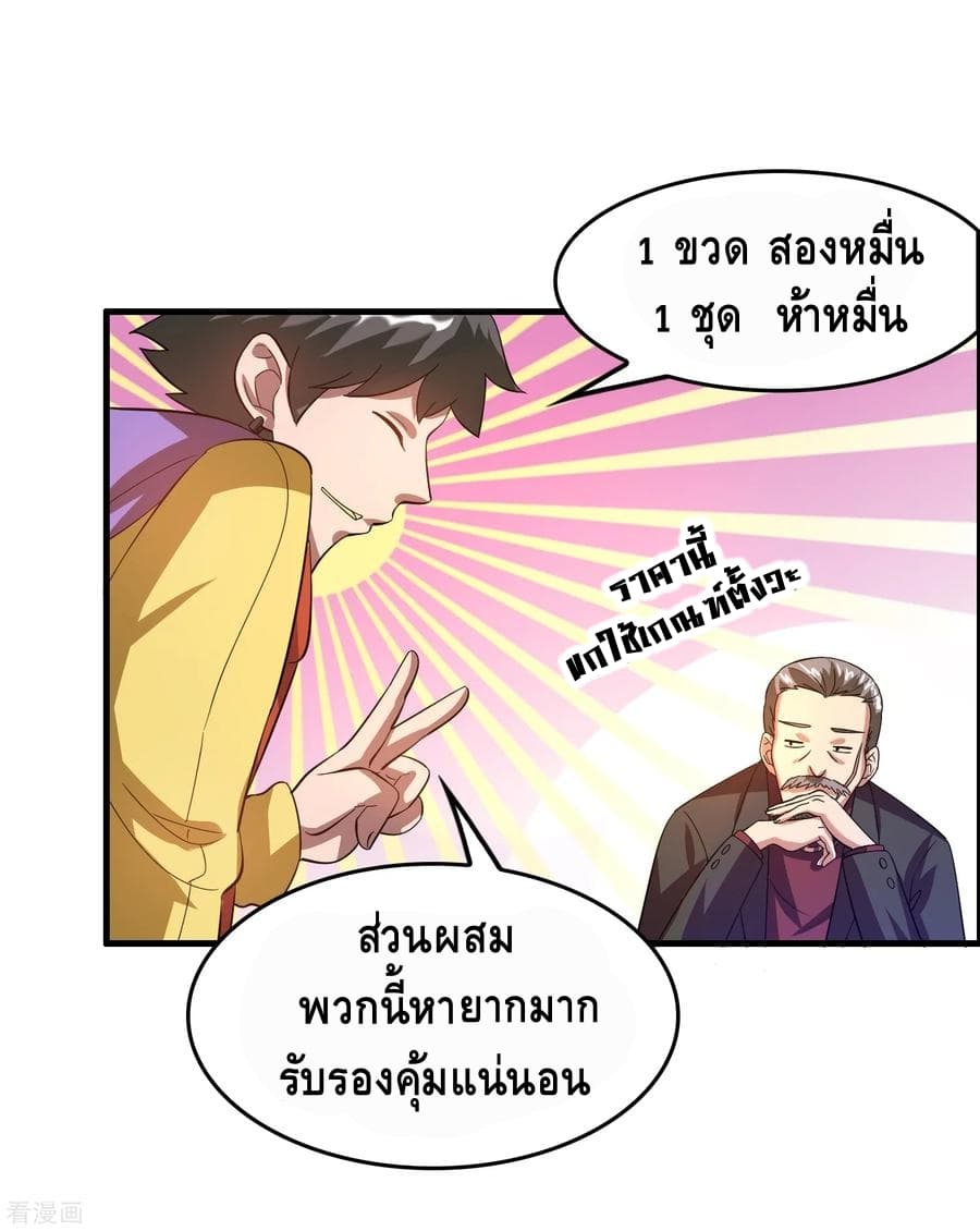 Become God Merchant in The Other World ข้ามต่างโลกเพื่อเป็นพ่อค้าเทพสุดมั่งคั่ง 20-20