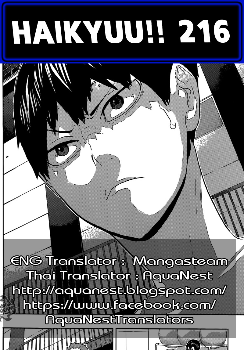 Haikyuu!! 216-เด็กหลงทาง 2