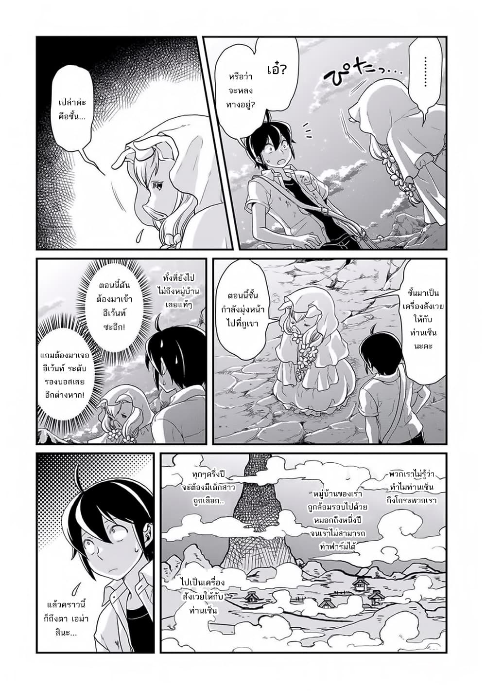 Tsuki ga Michibiku Isekai Douchuu 2-2