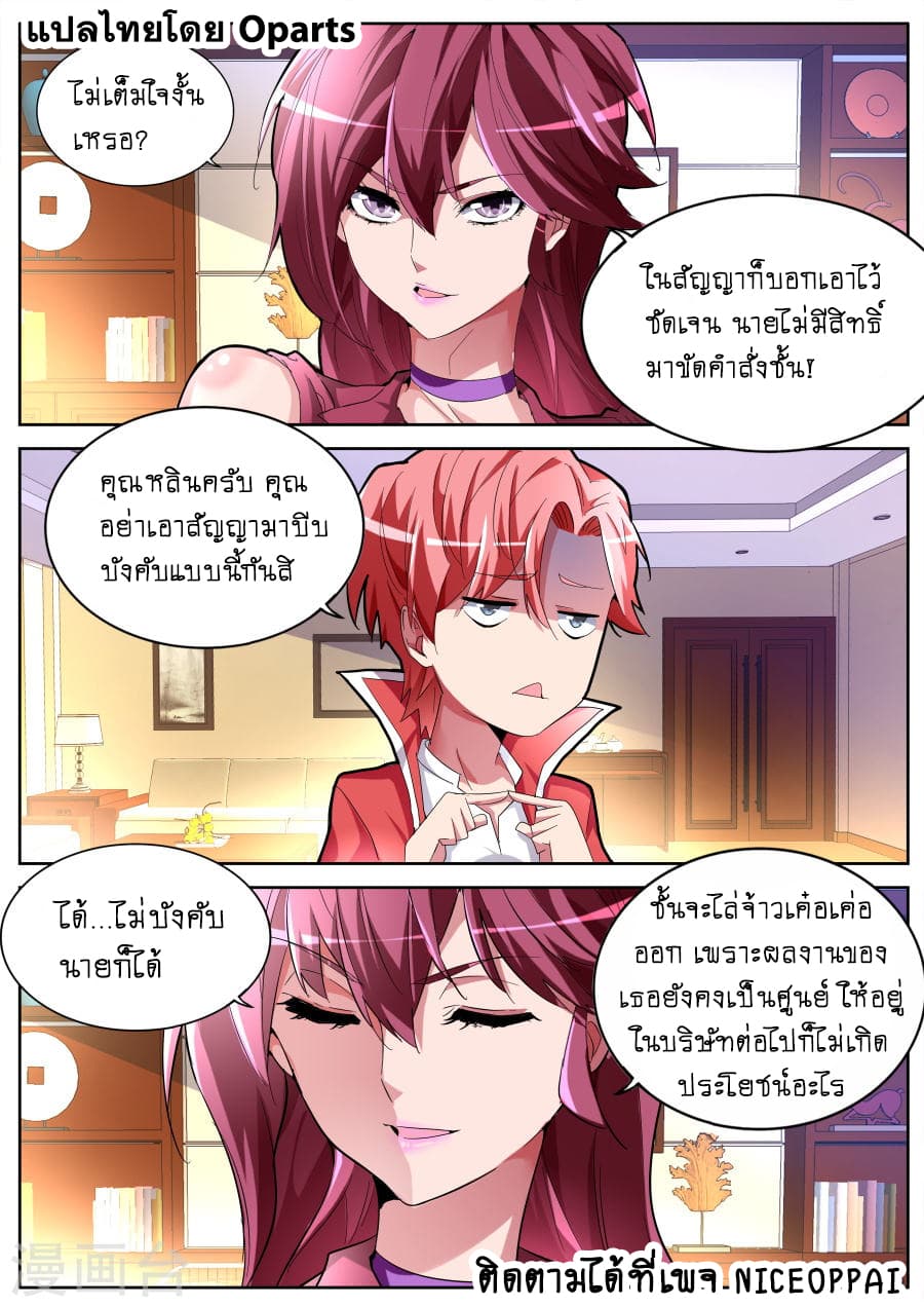 Tian Cai Gao Shou จ้าวอัจฉริยะ 46-46