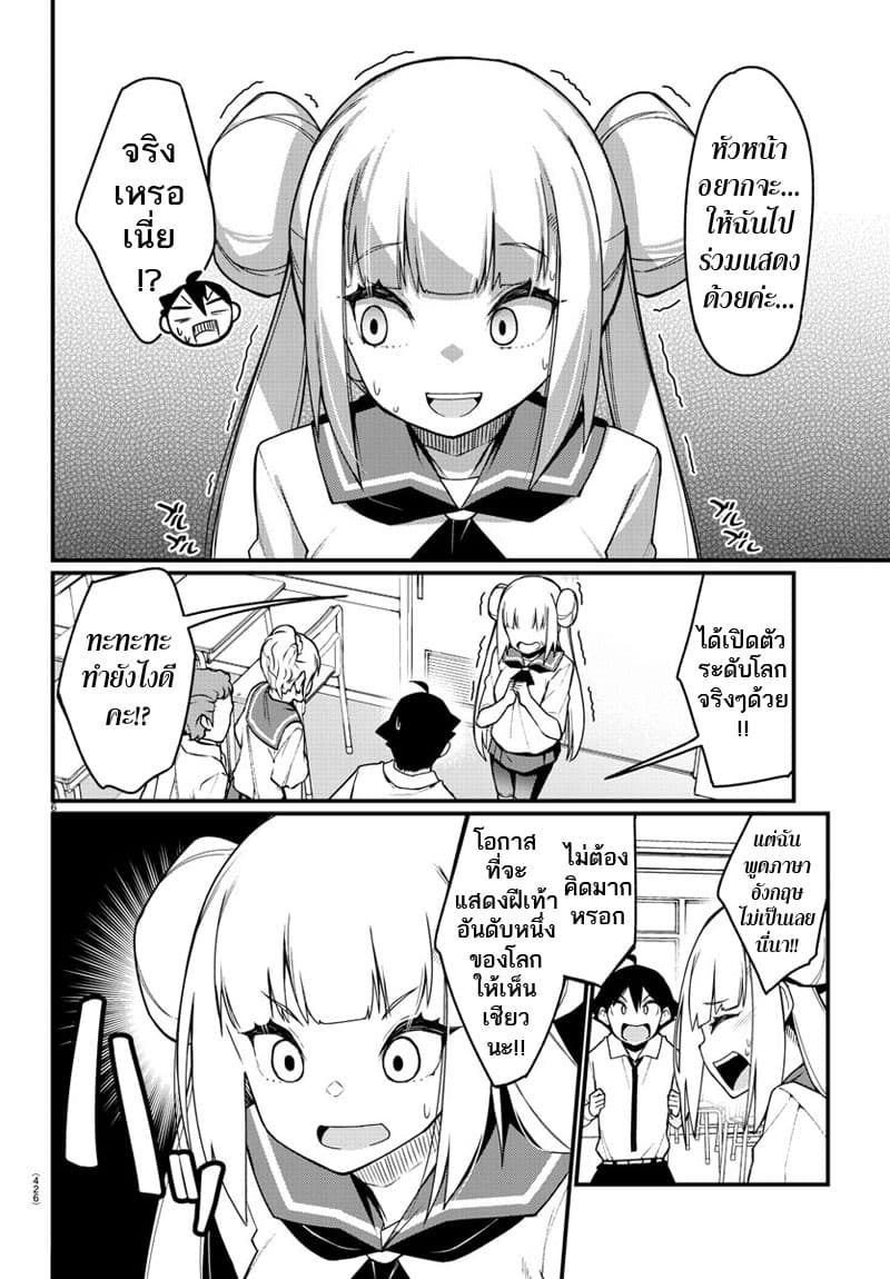 Ashigei Shoujo Komura-san 55-เป็นกระแสค่ะ
