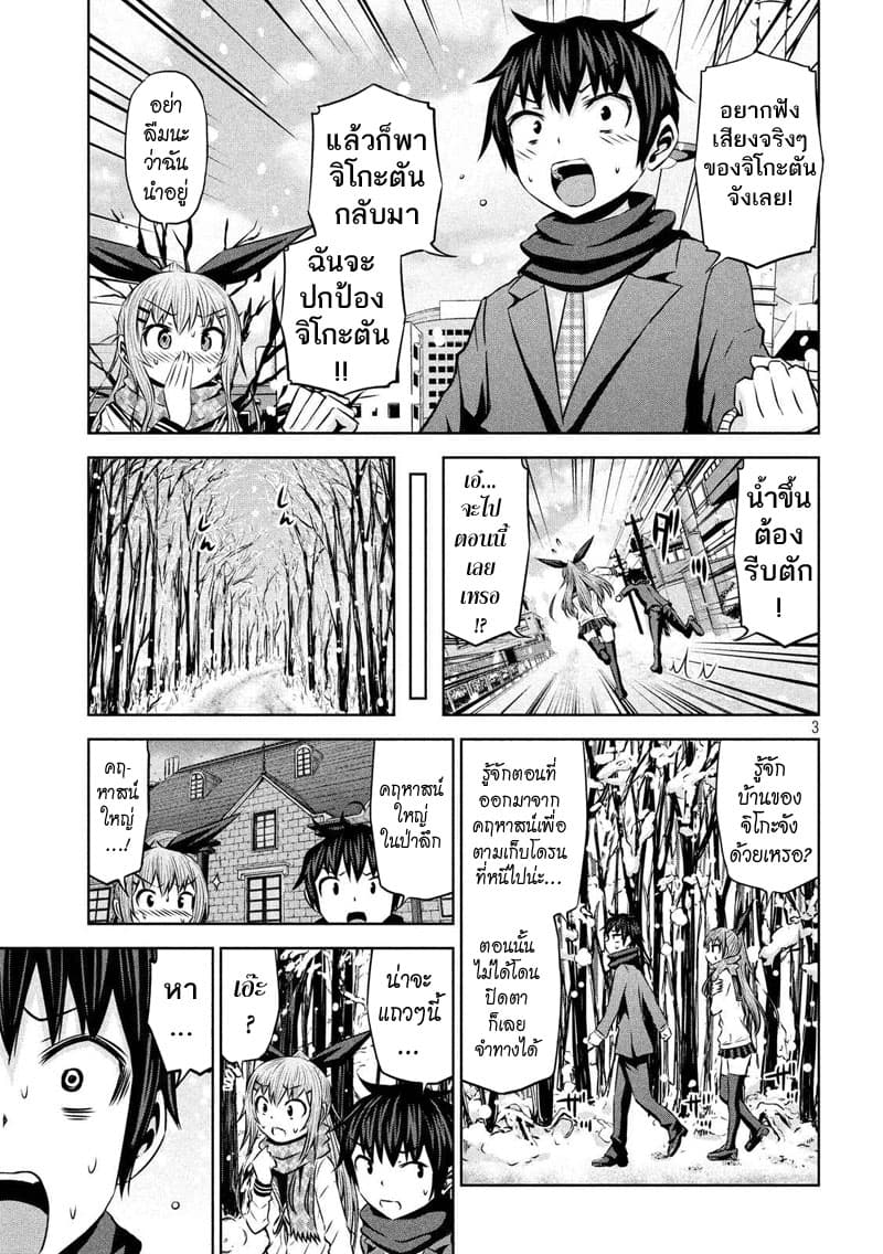 Chikotan, Kowareru 67-ลาสท์3! แผนเอาตัวจิโกะตันคืน!! แต่คฤหาสน์หลังนั้น!?
