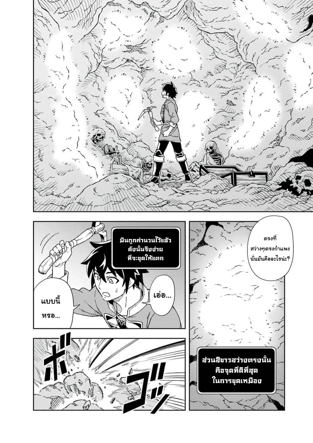 The King of Cave Will Live a Paradise Life ชีวิตแห่งจอมราชันเริ่มต้นด้วยการเป็นเจ้าแห่งถ้ำ กลายเป็นเทพด้วยการขุดเหมือง!～ 1-1