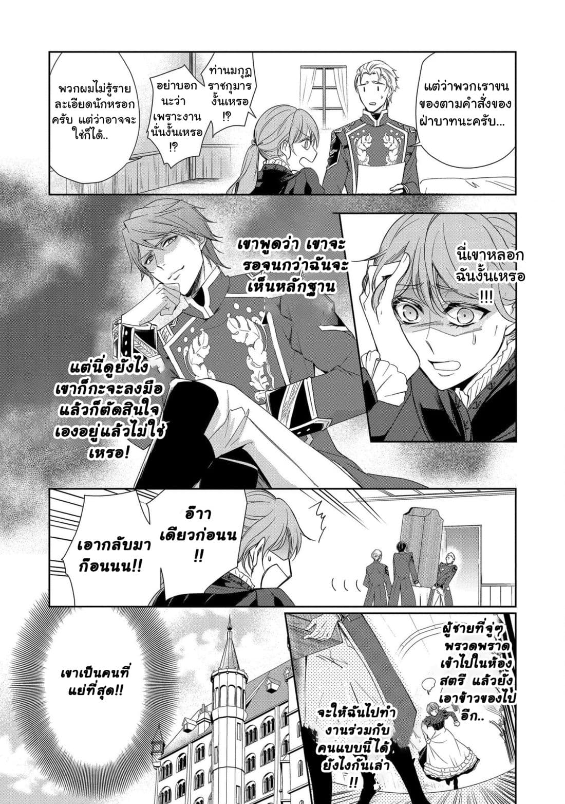 The Earl's Daughter was Suddenly Employed as the Crown Prince's Fiancée 1-1