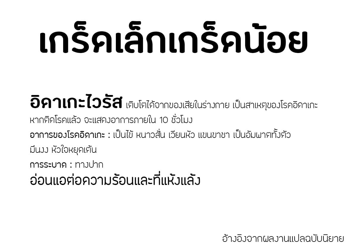 Kamitachi ni Hirowareta Otoko ชายผู้ถูกเลือกโดยพระเจ้า 11-ปฏิบัติการณ์ฆ่าเชื้อ