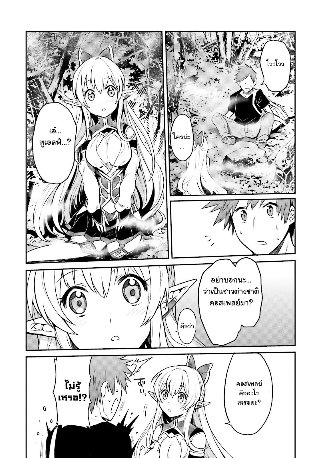 Elf Yome to Hajimeru Isekai Ryoushu Seikatsu 1-ยินดีต้อนรับสู่เกาะอาโองะ!