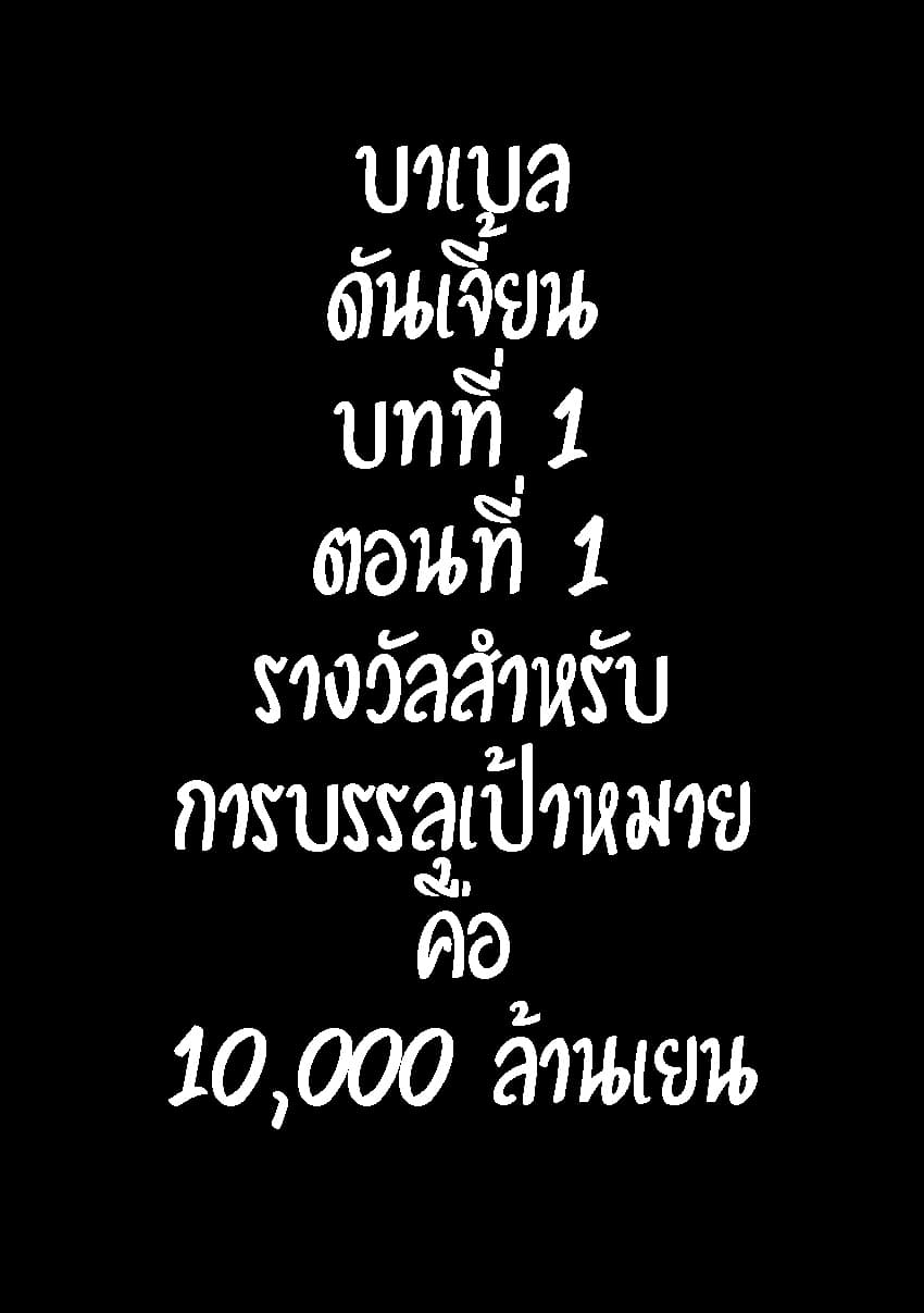 Chijou 100-kai 1-หอคอยที่ใหญ่ที่สุดในประวัติศาสตร์ (Part 1)